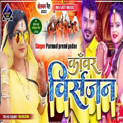 KAWAR BISARJAN (bhojpuri)
