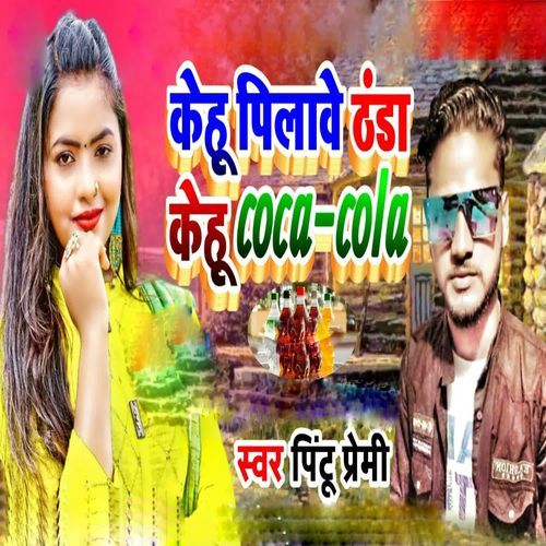 Kehu Pilabe Thanda Kehu Coca Cola