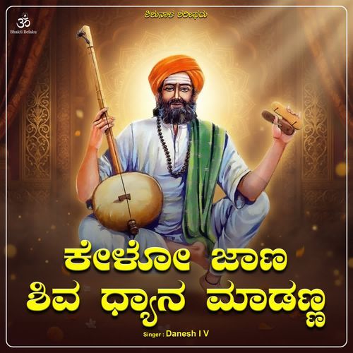 Kelo Jana Shiva Dyana Madanna