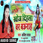 Khoj Dehala Var Baurahawa