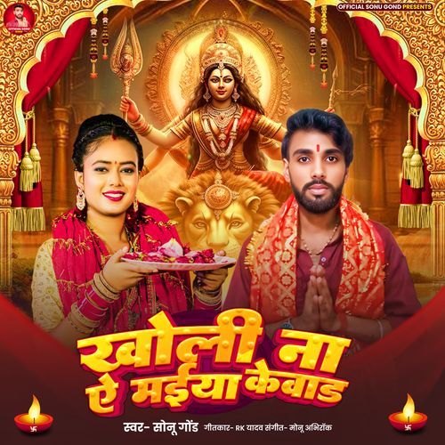 Kholi Na Ye Maiya Kevad