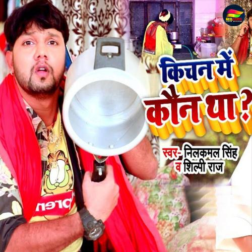 Kitchen Me Kaun Tha