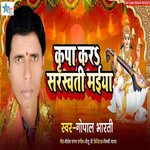 Kripa Kara Saraswati Maiya (Bhojpuri)