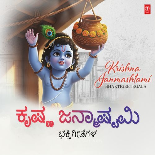 Krishna Janmashtami Bhaktigeetegala