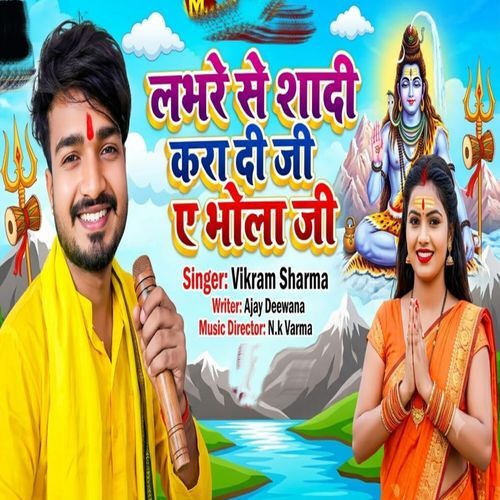 Labhare Se Shadi Kara Di Ji Ae Bhola Ji