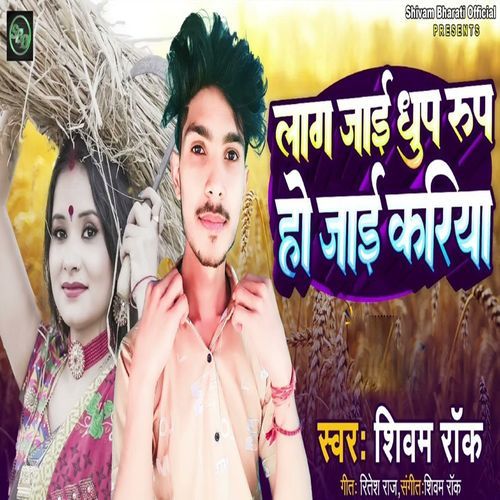 Lag Jai Dhoop Roop Hoi Jai Kariya_poster_image