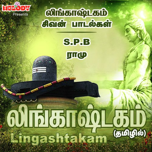 Lingashtakam