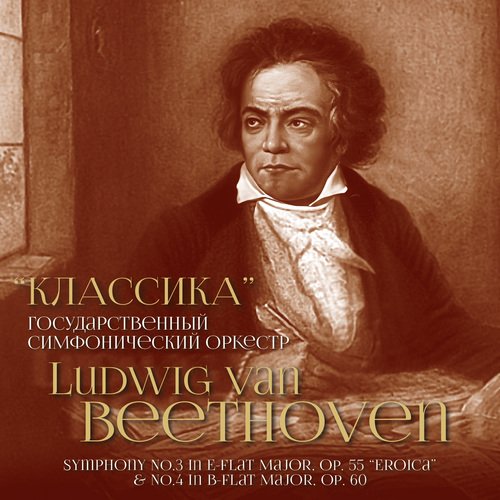 Ludwig van Beethoven: Symphony No. 3 in E-Flat Major, Op. 55 "Eroica" & No. 4 in B-Flat Major, Op. 60