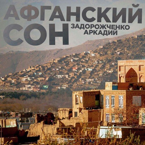 Распятие cover art