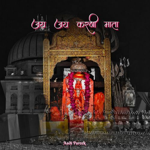 जय जय करणी माता