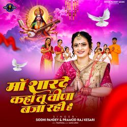 Maa Sharde Kahan Tu Veena Baja Rahi Hai