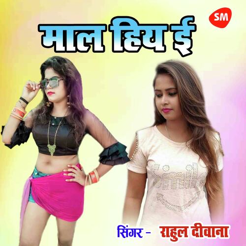 Maal Hiya E