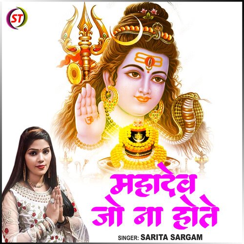 Mahadev Jo Na Hote