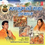 Mahakumbh Ki Gaatha Aur Mahatam