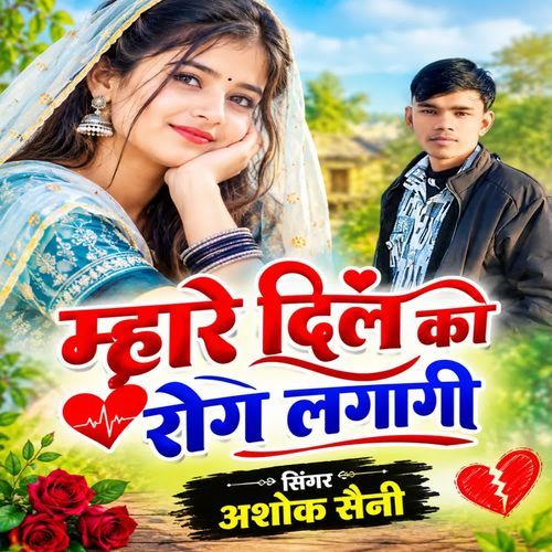Mahare dil ka rog lagagi