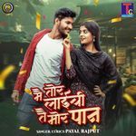 Mai Tor Laichi Tai Mor Paan