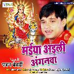 Maiya Aaili Anganawa (Bhojpuri Song)