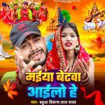 Maiya Betawa Aailo He