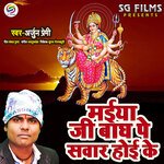 Maiya Ji Bagh Pe Sawar Hoi Ke