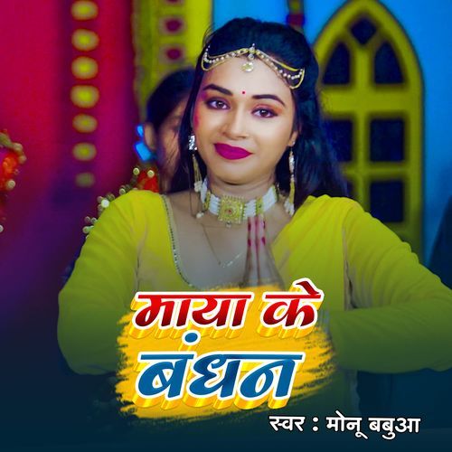 Maiya Ke Bandhan