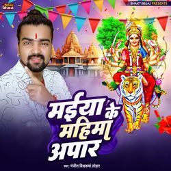 Maiya Ke Mahima Aapar