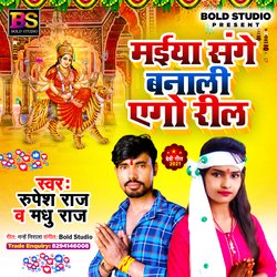 Maiya Sange Banali Ego Reels (Bhojpuri)-Rio5ZBN7cXA