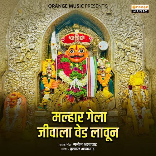 Malhar Gela Jivala Ved Lavun