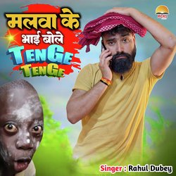 Malwa Ke Bhai Bole Tenge Tenge-Gj1cWxdqZgM