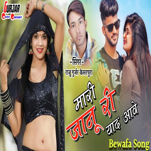 Mari Jaanu Ri Yaad Aave