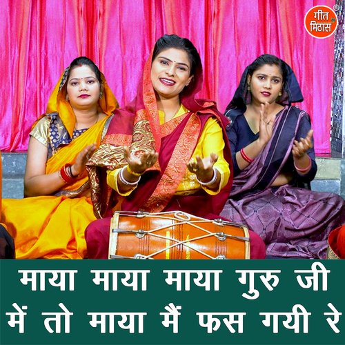 Maya Maya Maya Guru Ji Main To Maya Me Fas Gayi Ri