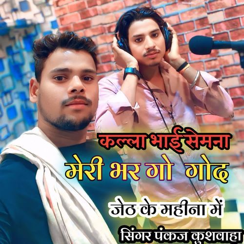 Meri Bhar Go God Jeth ke Mahina mein