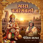 Mhara Bajrangbali