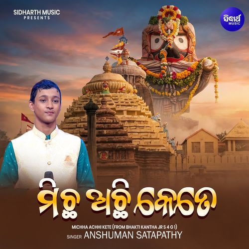 Michha Achhi Kete (From "Bhakti Kantha Jr S 4 G 1") cover art