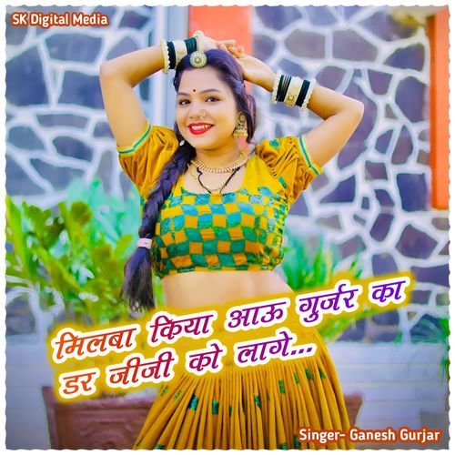 Milba kiya aavu Gurjar ka dar jiji ko laage