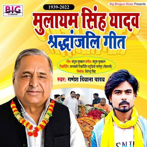 Mulayam Singh Shradhanjali Geet (Bhojpuri)