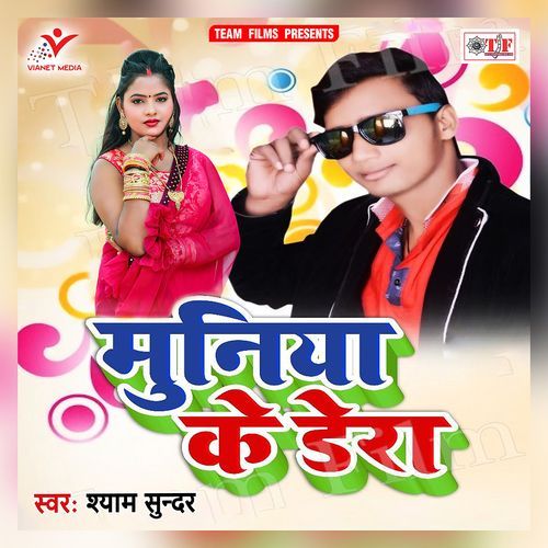 Jatani Muniya Ke Dera