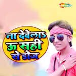 Na Dewela U Sahi Se Doj