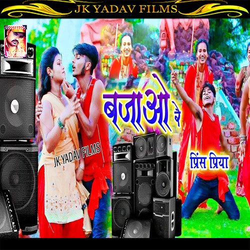Nachtai Puja Bam Dije Bajao Re