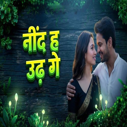 Neend Ha Udh Ge