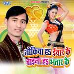 Nokia Ha Iyar Ke Chaina Ha Bhatar Ke