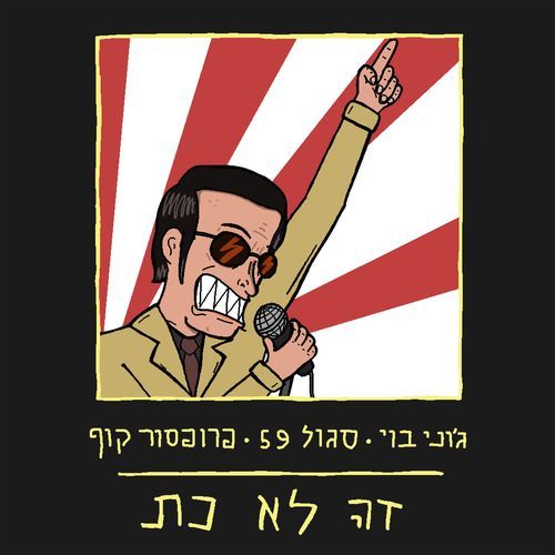 זה לא כת_poster_image