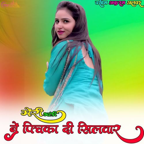 मेरी भांडी ने पिचका दी सिलवार