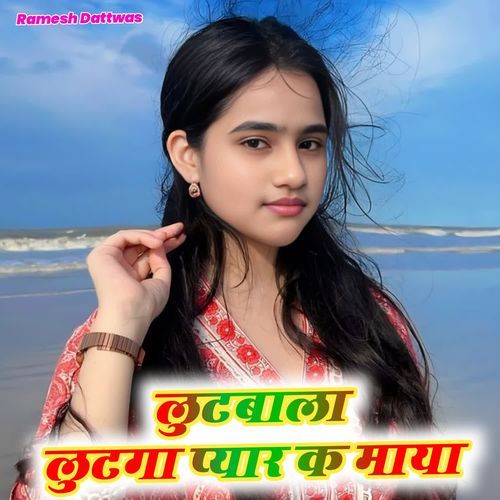 लुटबाला लुटगा प्यार क माया