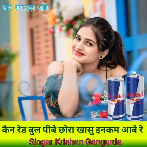 कैन रेड ब��ुल पीबे छोरा खासु इनकम आबे रे