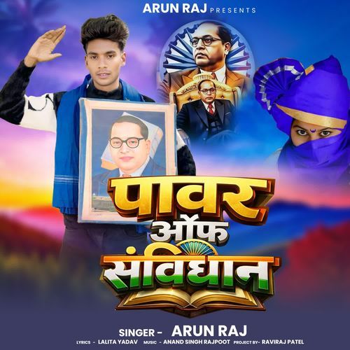 पावर ऑफ संविधान
