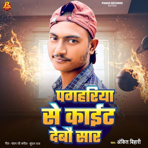 Pagahriya Se Kait Debo Saar