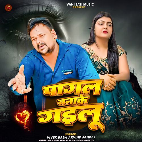 Pagla Banake Gailu