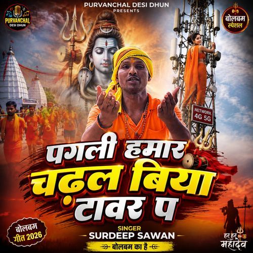 Pagli Hamar Chadhal Biya Tower Pa
