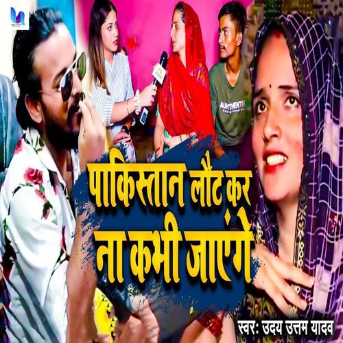 Pakistan Laut Kar Na Kabhi Jayenge