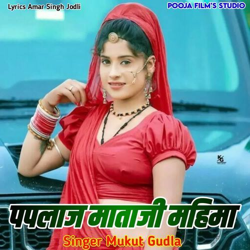 Paplaj Mataji Mahima